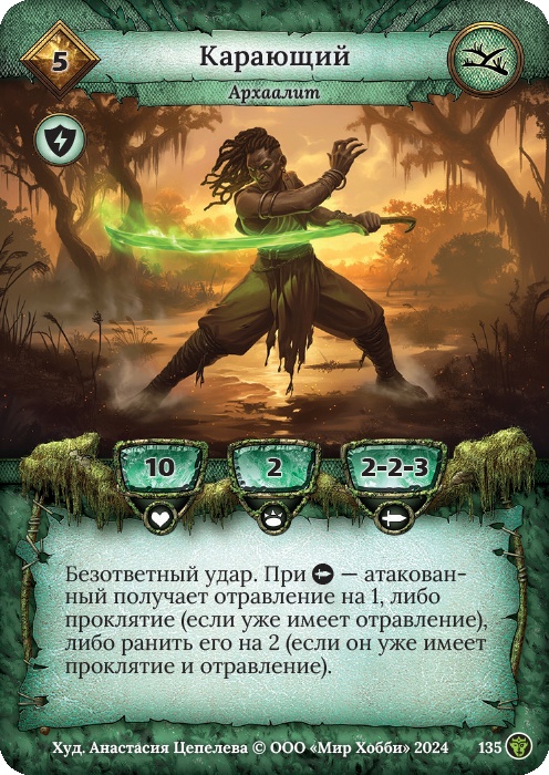 Карающий - Ложные боги