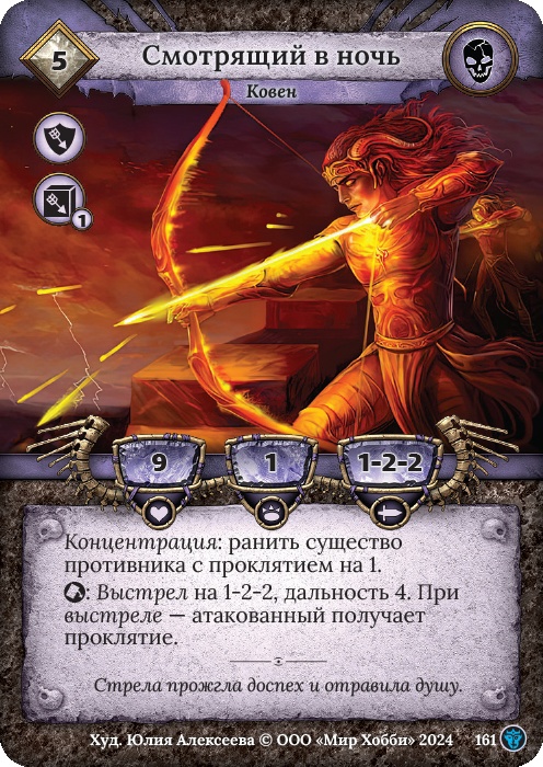 Смотрящий в ночь - Ложные боги