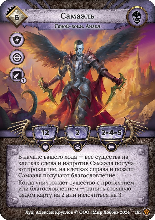 Самаэль - Ложные боги