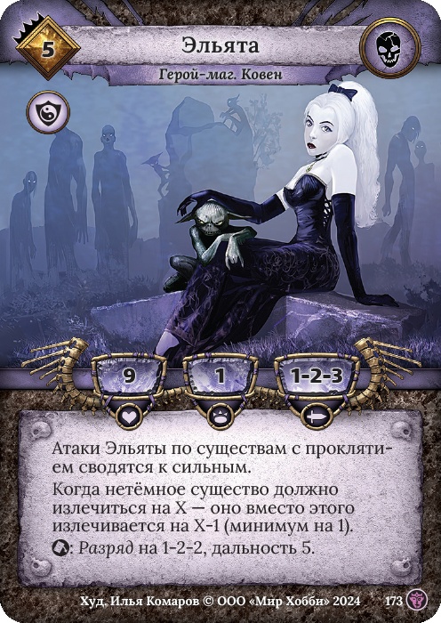 Эльята - Ложные боги