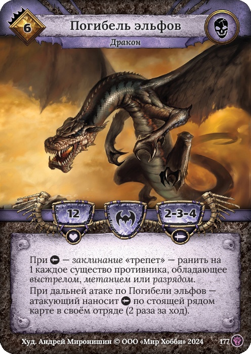 Погибель Эльфов - Ложные боги