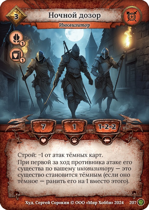 Ночной дозор - Ложные боги