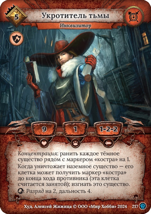 Укротитель тьмы - Ложные боги