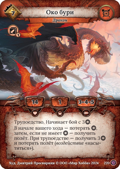 Око бури - Ложные боги