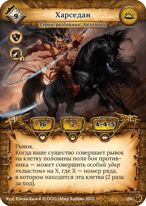 Харседан - Путь Хранителей