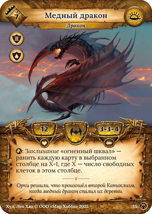 Медный дракон - Путь Хранителей