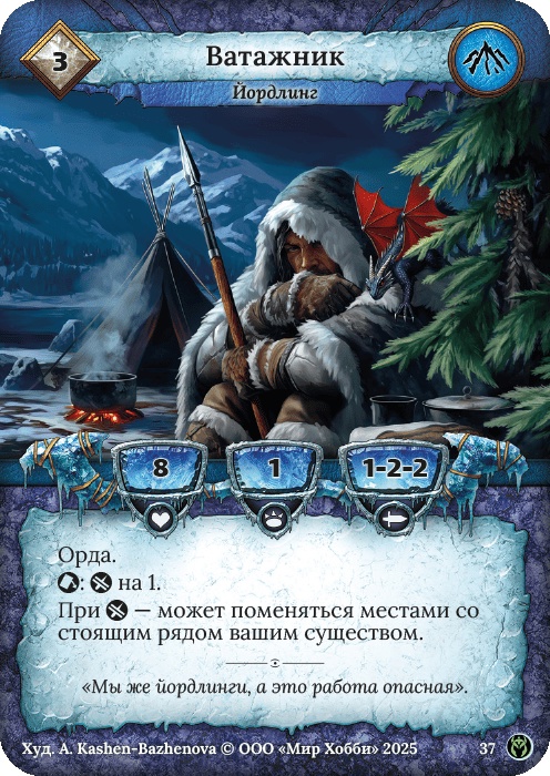 Ватажник - Путь Хранителей