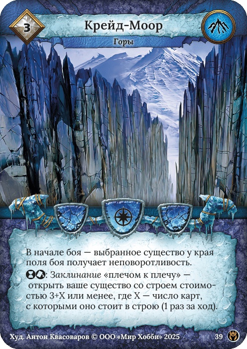 Крейд-Моор - Путь Хранителей