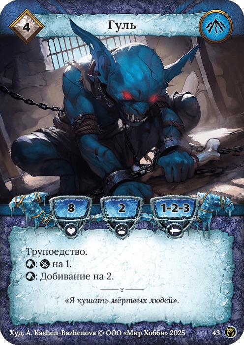 Гуль - Путь Хранителей