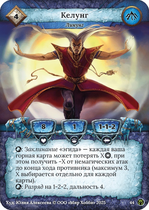 Келунг - Путь Хранителей
