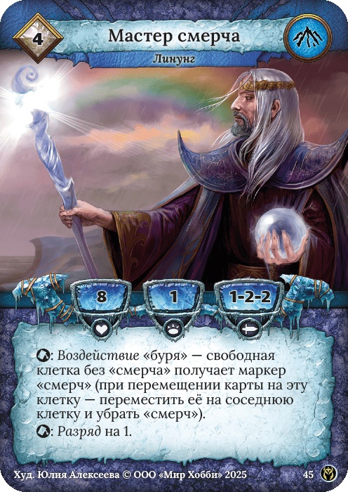 Мастер смерча - Путь Хранителей
