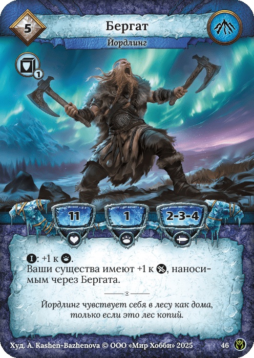 Бергат - Путь Хранителей