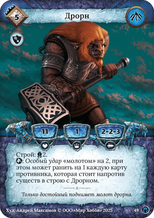 Дрорн - Путь Хранителей