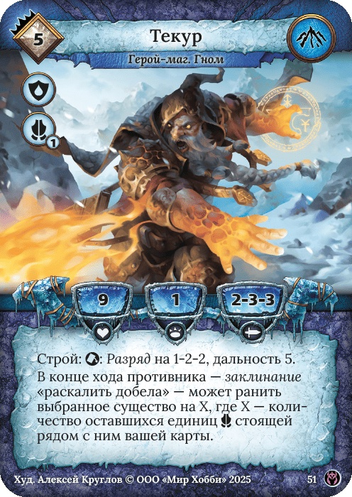 Текур - Путь Хранителей