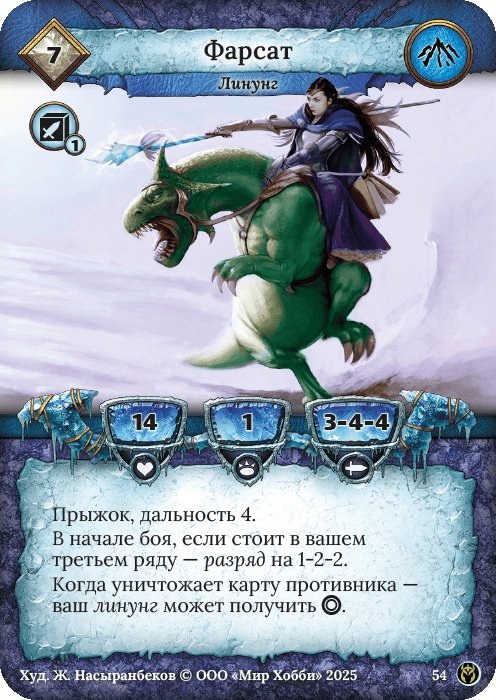 Фарсат - Путь Хранителей