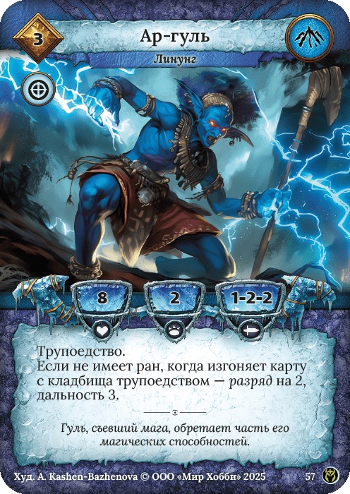 Ар-гуль - Путь Хранителей