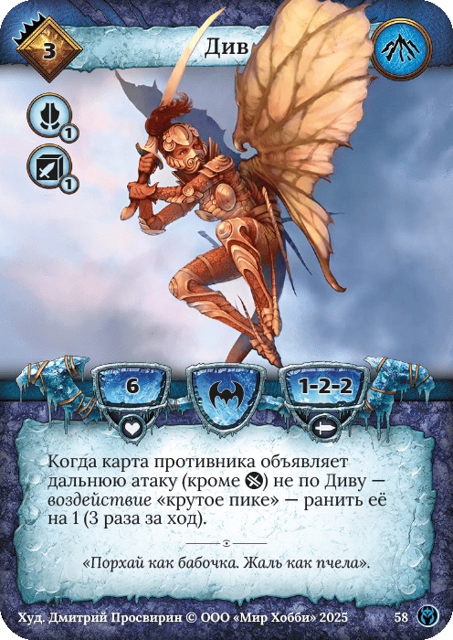 Див - Путь Хранителей