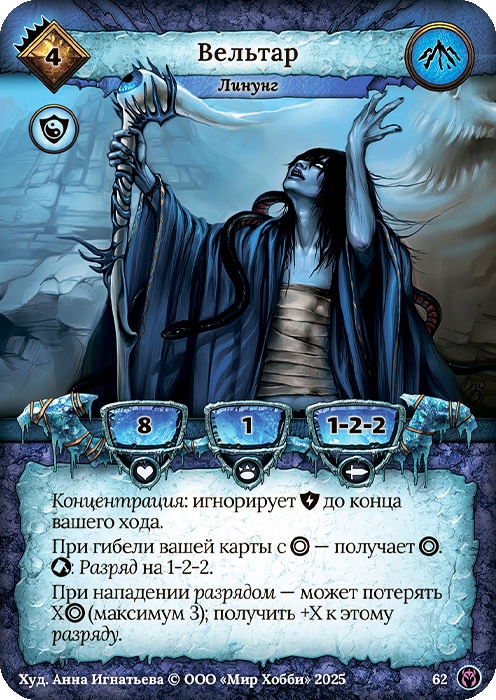 Вельтар - Путь Хранителей