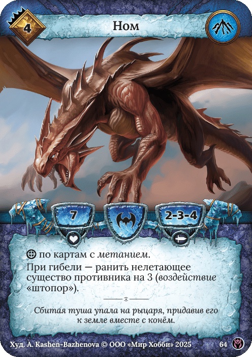 Ном - Путь Хранителей