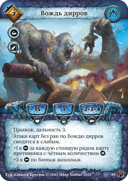 Вождь дирров - Путь Хранителей
