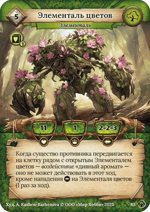Элементаль цветов - Путь Хранителей