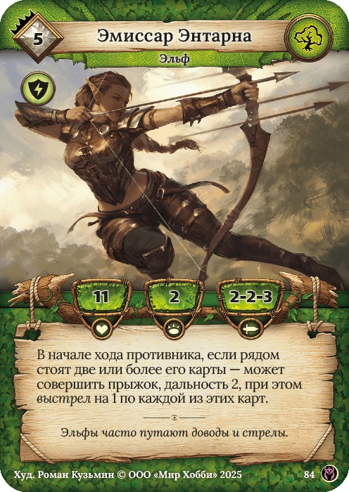 Эмиссар Энтарна - Путь Хранителей