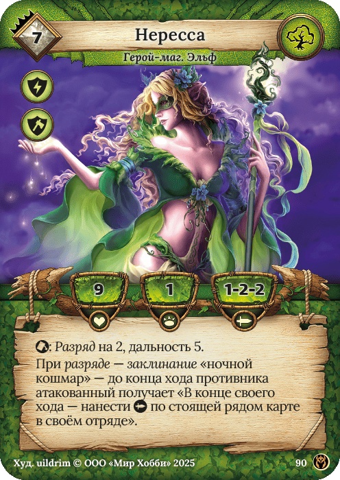 Нересса - Путь Хранителей
