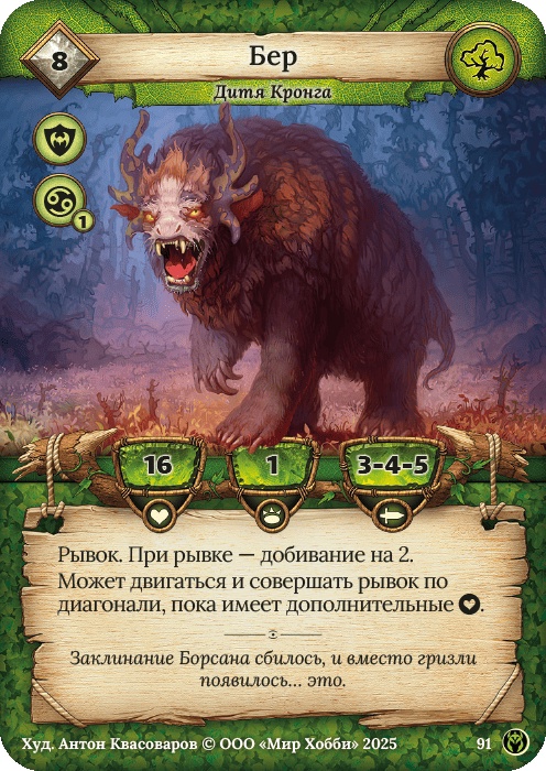 Бер - Путь Хранителей