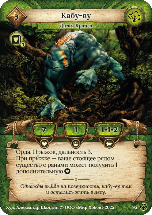 Кабу-ву - Путь Хранителей