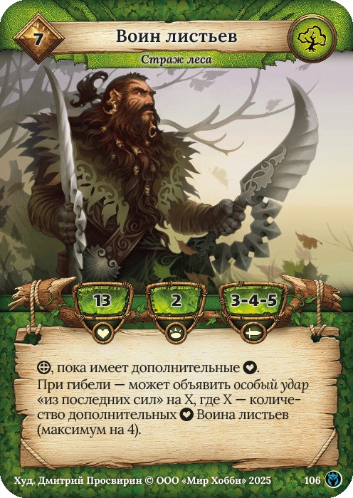 Воин листьев - Путь Хранителей