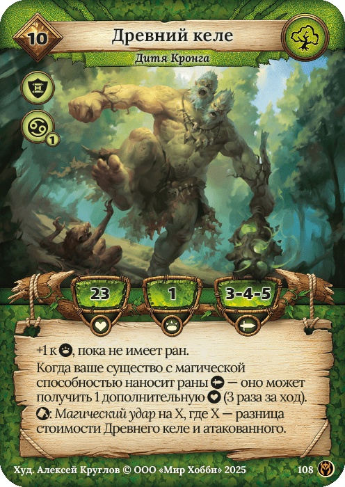 Древний келе - Путь Хранителей