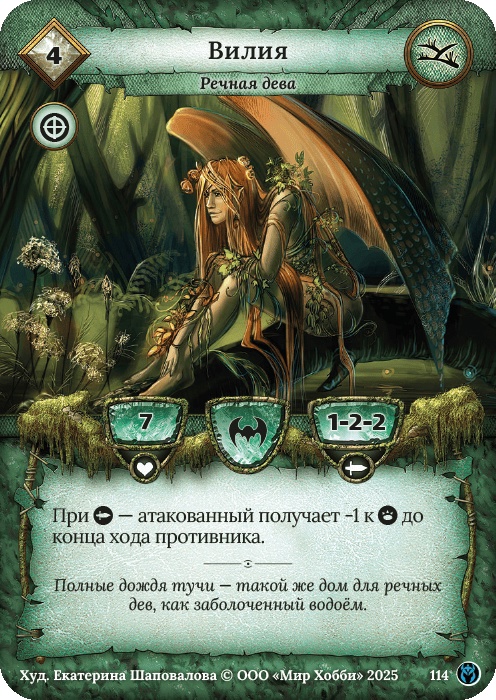 Вилия - Путь Хранителей