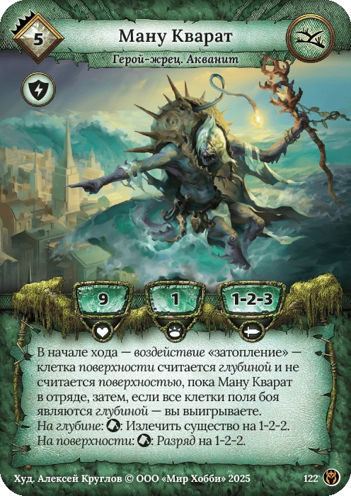 Ману Кварат - Путь Хранителей