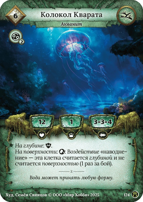 Колокол Кварата - Путь Хранителей