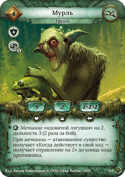 Мурль - Путь Хранителей