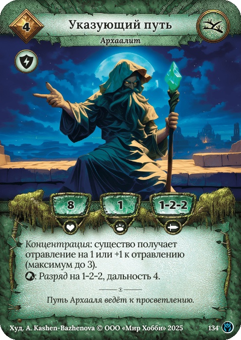 Указующий путь - Путь Хранителей