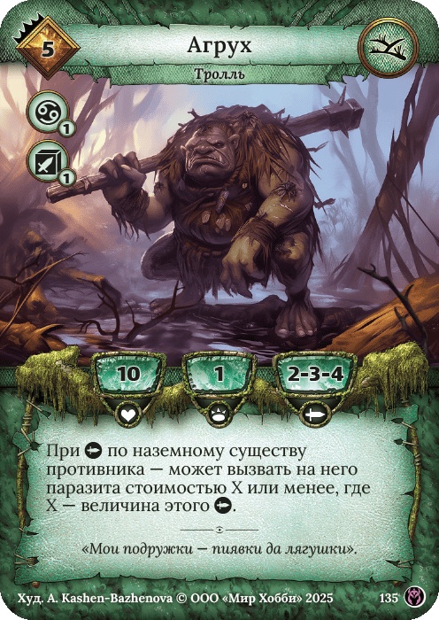 Агрух - Путь Хранителей