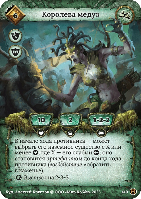 Королева медуз - Путь Хранителей