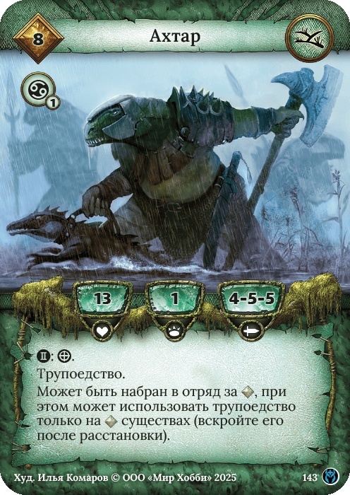 Ахтар - Путь Хранителей