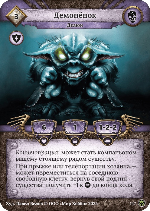 Демоненок - Путь Хранителей