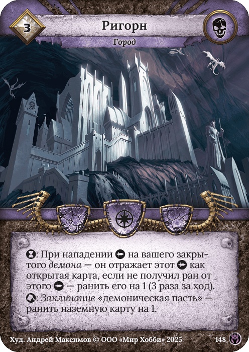 Ригорн - Путь Хранителей