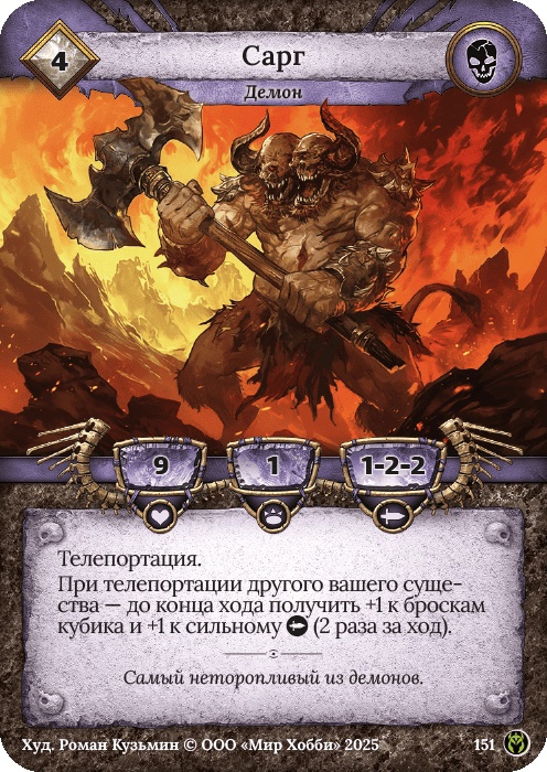 Сарг - Путь Хранителей