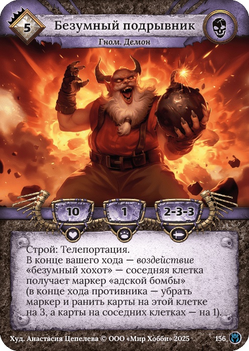 Безумный подрывник - Путь Хранителей