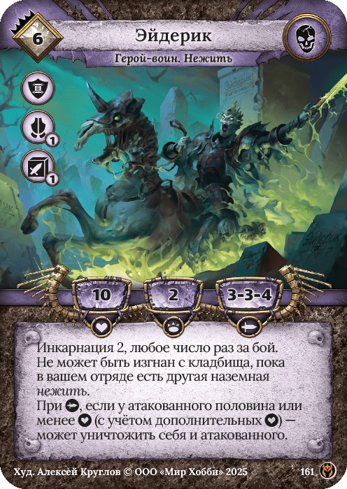 Эйдерик - Путь Хранителей