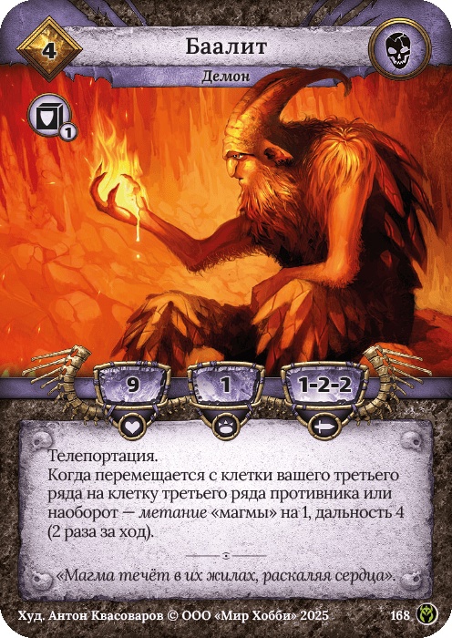 Баалит - Путь Хранителей