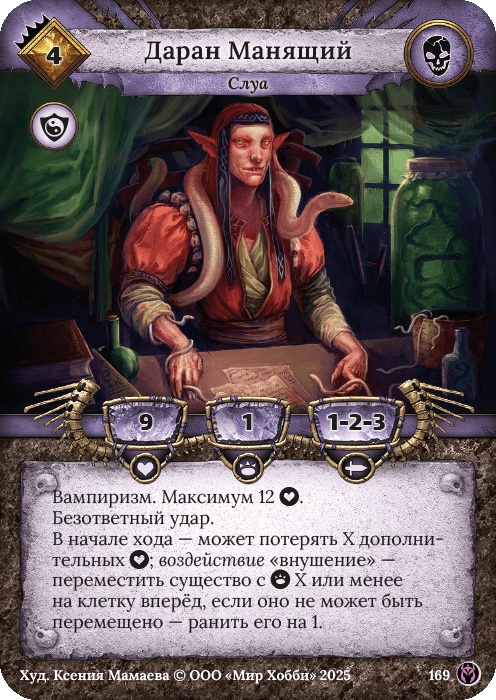 Даран Манящий - Путь Хранителей