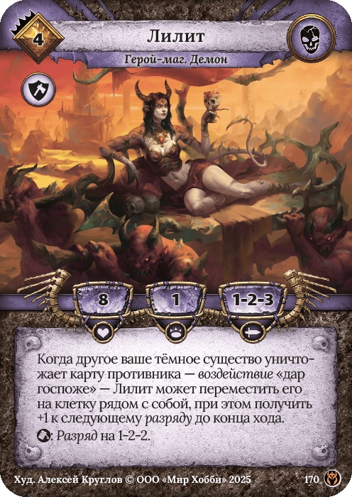Лилит - Путь Хранителей