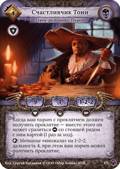 Счастливчик Тони - Путь Хранителей