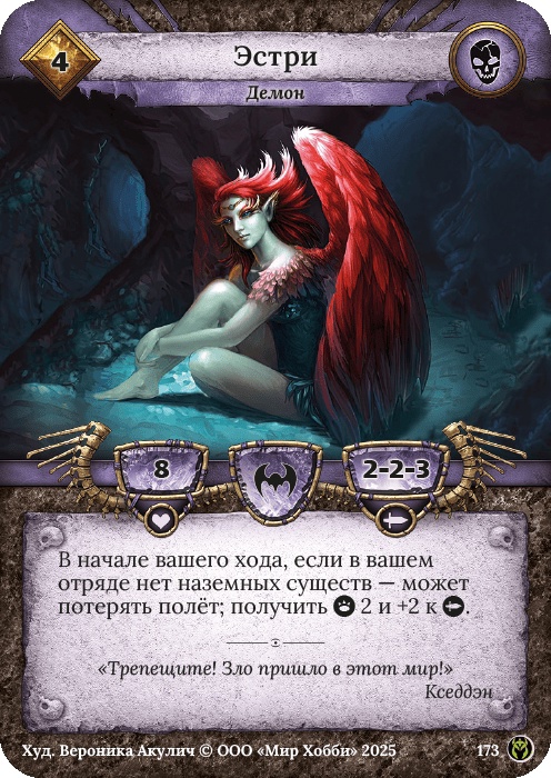 Эстри - Путь Хранителей