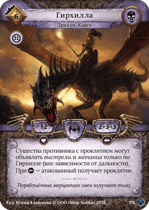 Гирхилла - Путь Хранителей